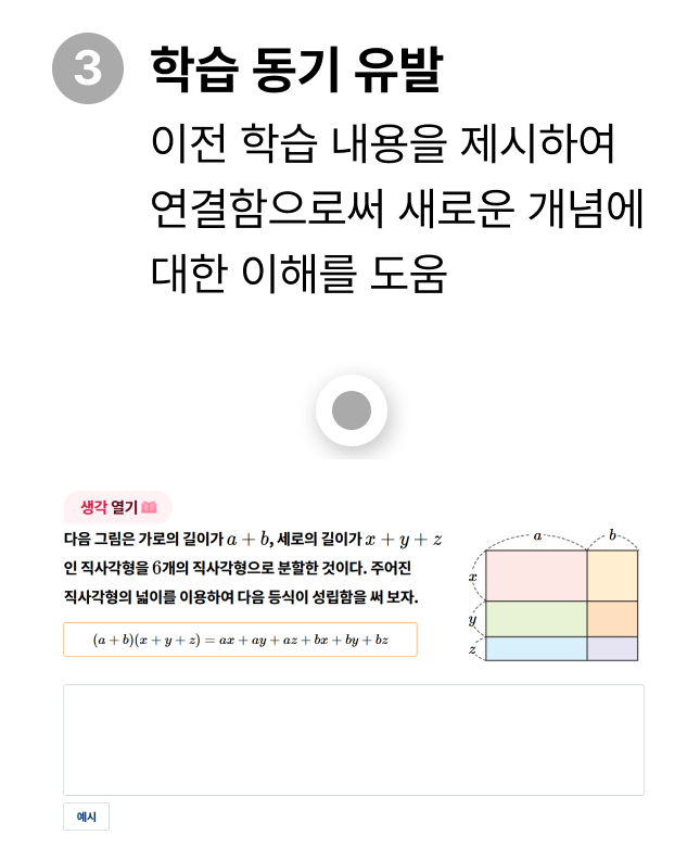 학습 동기 유발