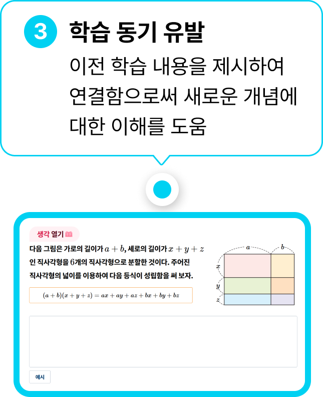 학습 동기 유발