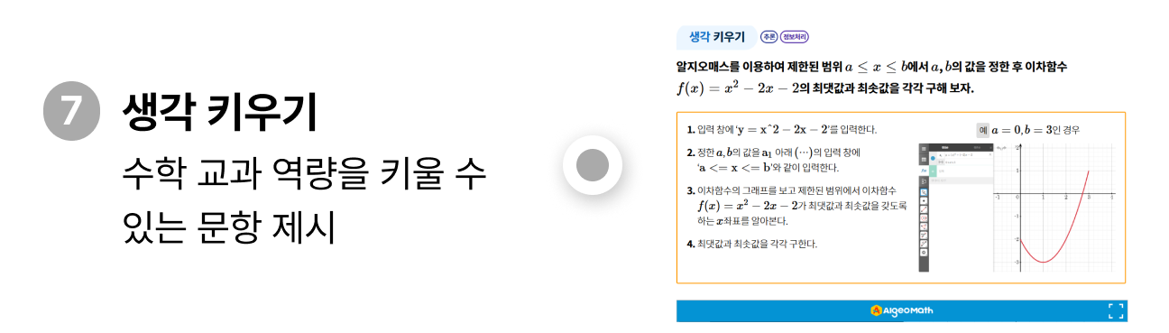생각 키우기