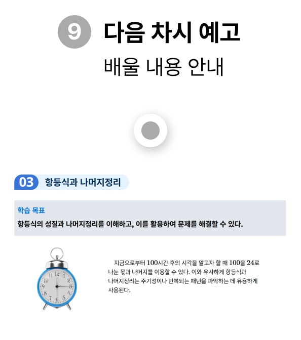 다음 차시 예고