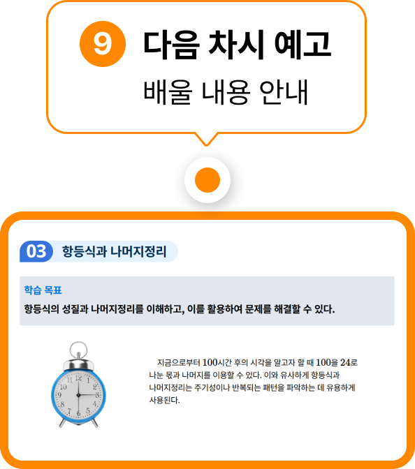 다음 차시 예고