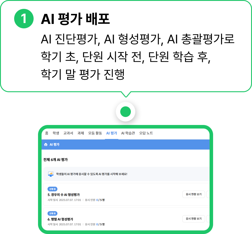 AI 평가배포