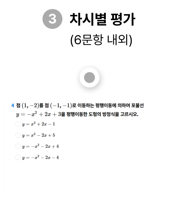 차시별 평가