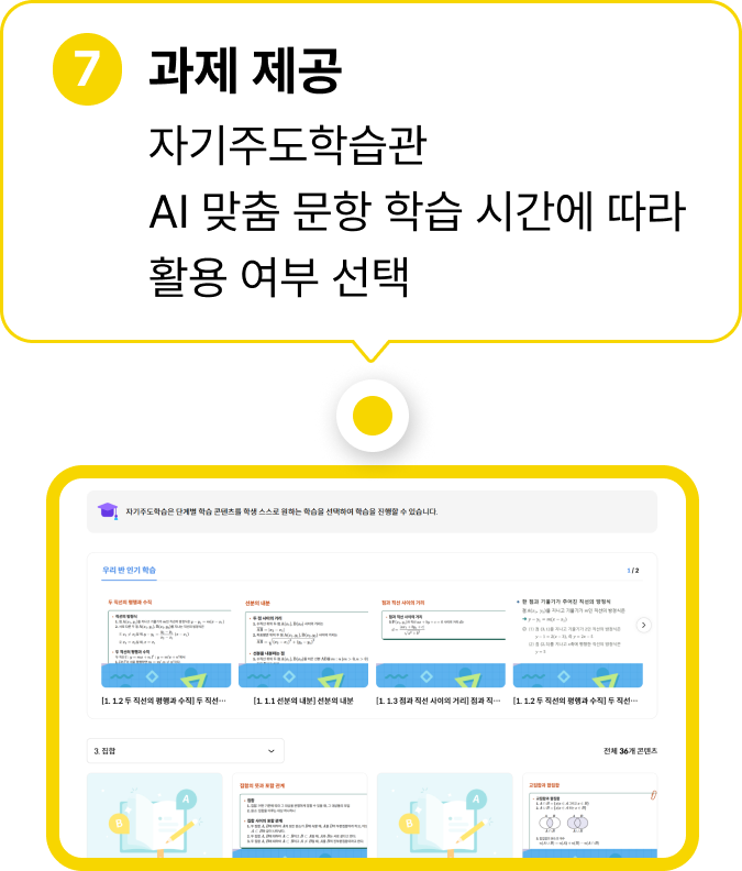 과제 제공