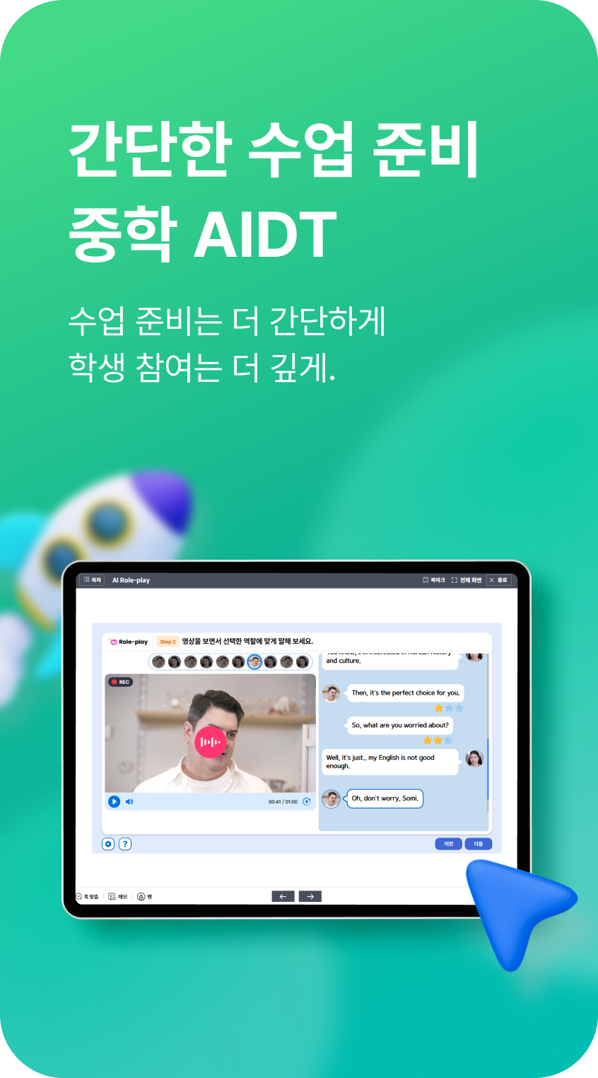 간단한 수업 준비 중학 AIDT