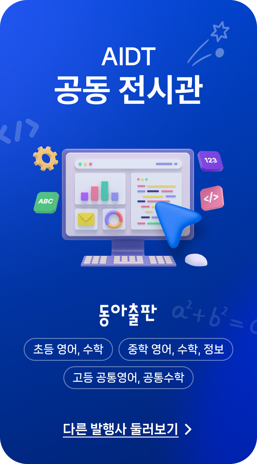 AIDT 공동 전시관 다른 발행사 둘러보기