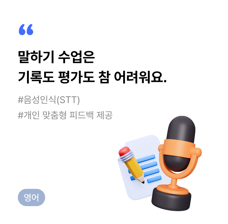 영어 AI 학습관 앞면 이미지