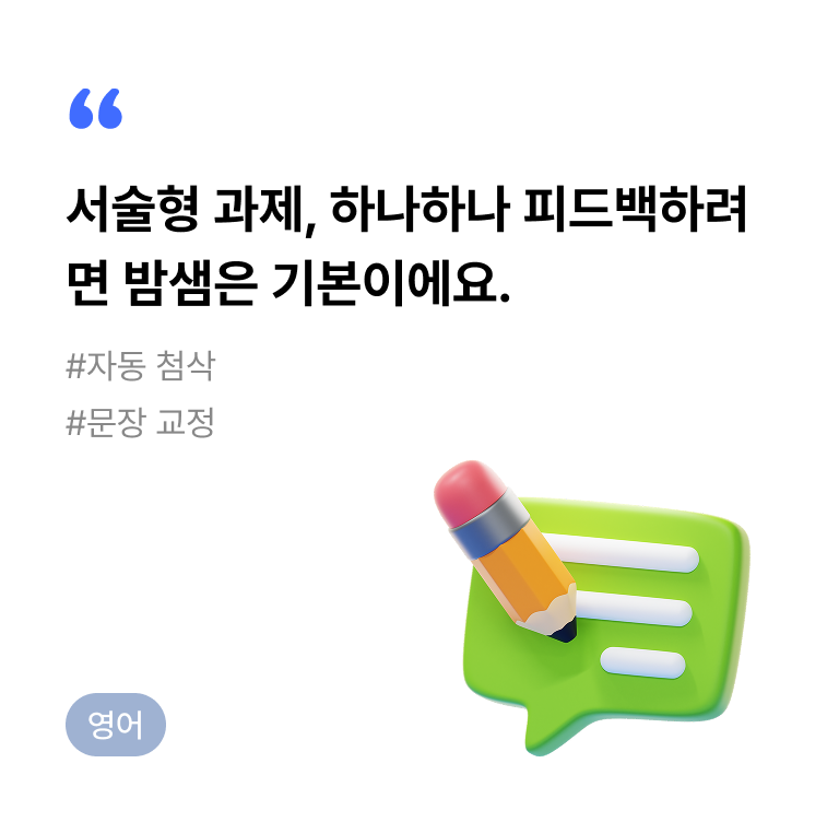 영어 AI 학습관 앞면 이미지