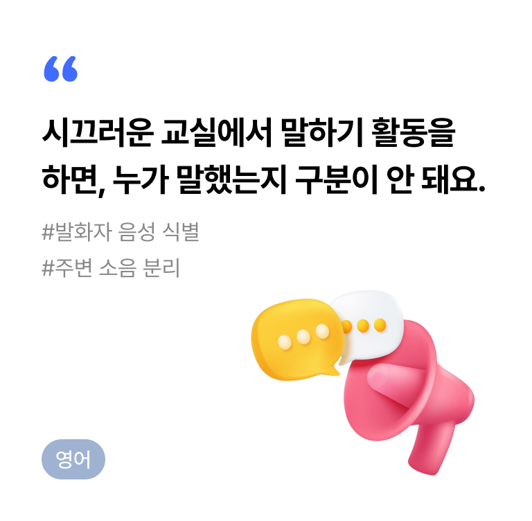 영어 AI 학습관 앞면 이미지