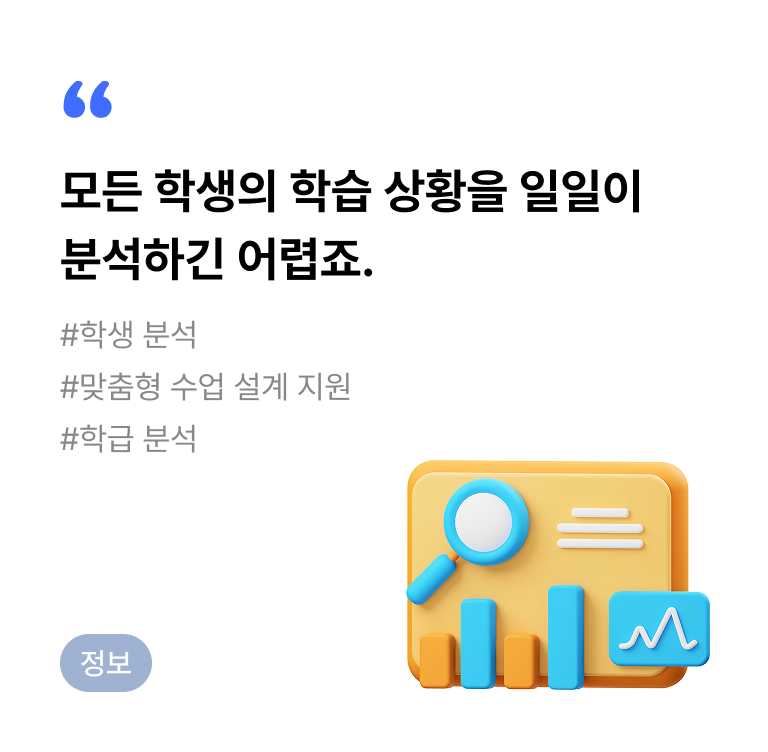 정보 AI 보조교사 앞면 이미지