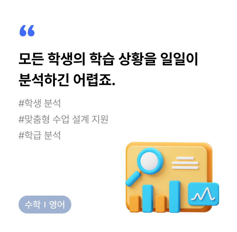 수학/영어 AI 보조교사 앞면 이미지