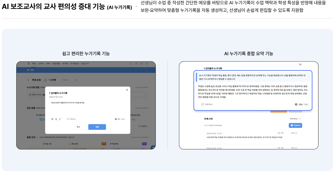 AI 보조교사 교사 편의성 증대 기능1
