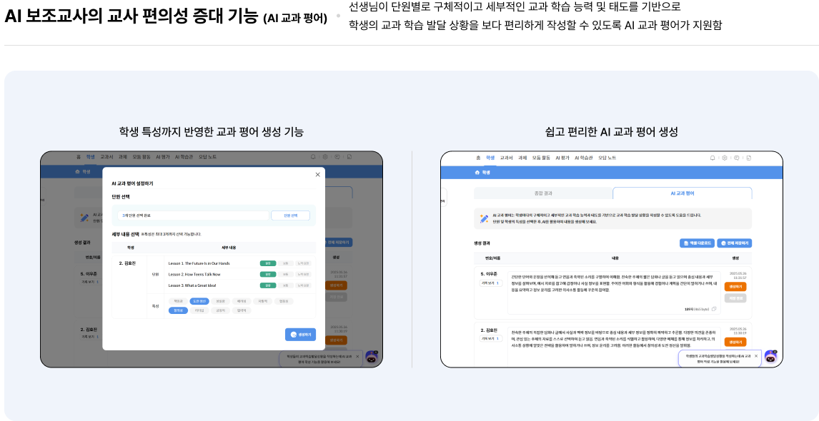 AI 보조교사 교사 편의성 증대 기능2