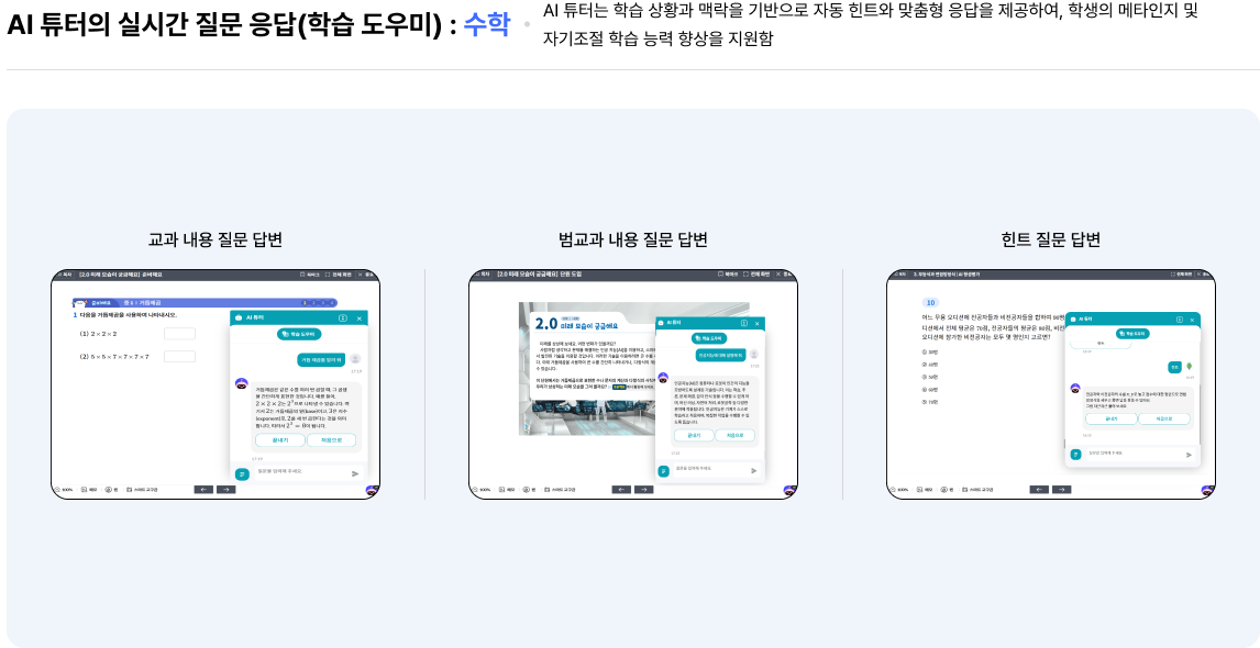 AI 튜터 실시간 질문 응답 (학습 도우미)1