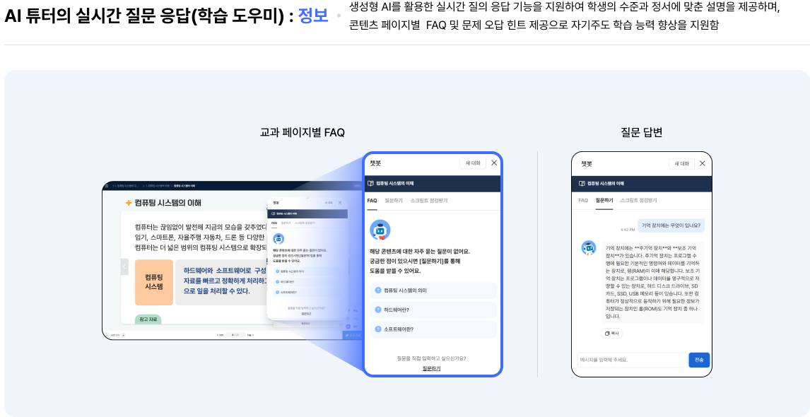 AI 튜터 실시간 질문 응답 (학습 도우미)2