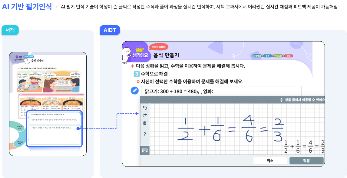 AI 기반 필기인식