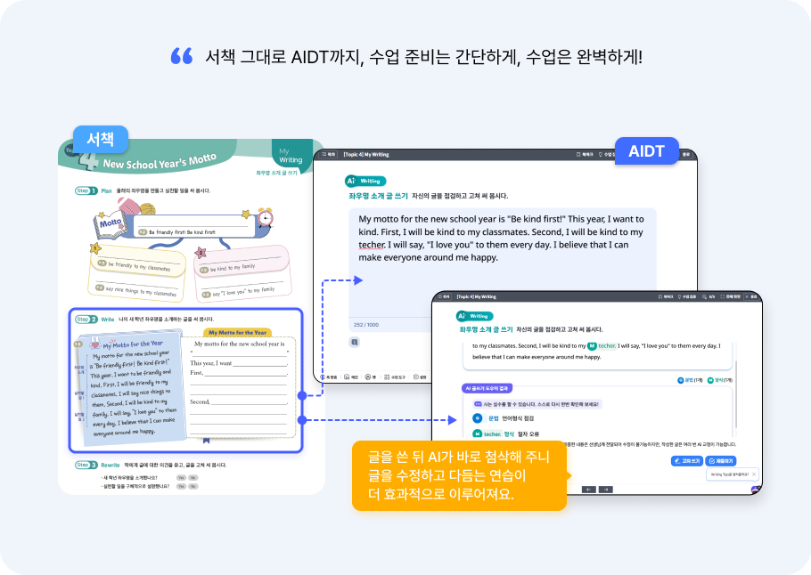서책과 AIDT, 따로 또 같이 콘텐츠1