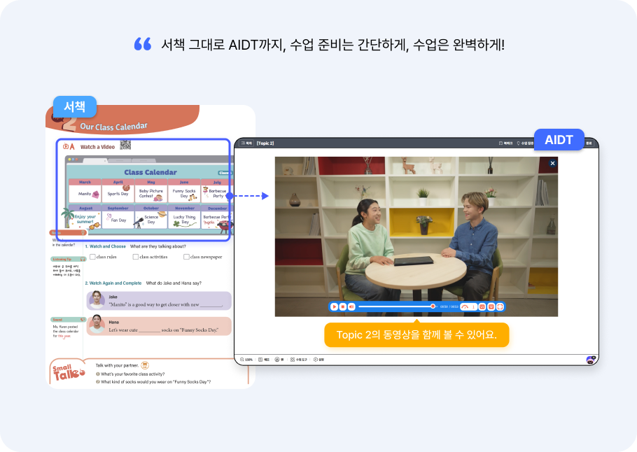 서책과 AIDT, 따로 또 같이 콘텐츠1