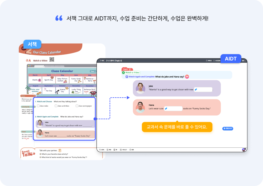 서책과 AIDT, 따로 또 같이 콘텐츠1