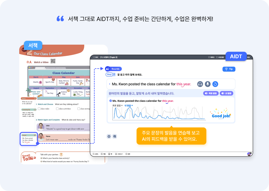 서책과 AIDT, 따로 또 같이 콘텐츠1