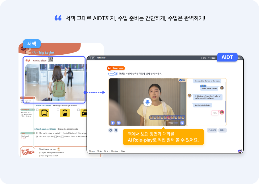 서책과 AIDT, 따로 또 같이 콘텐츠1