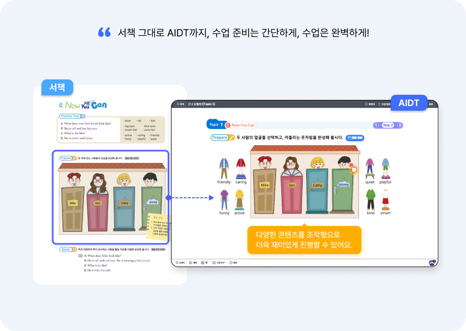 서책과 AIDT, 따로 또 같이 콘텐츠1