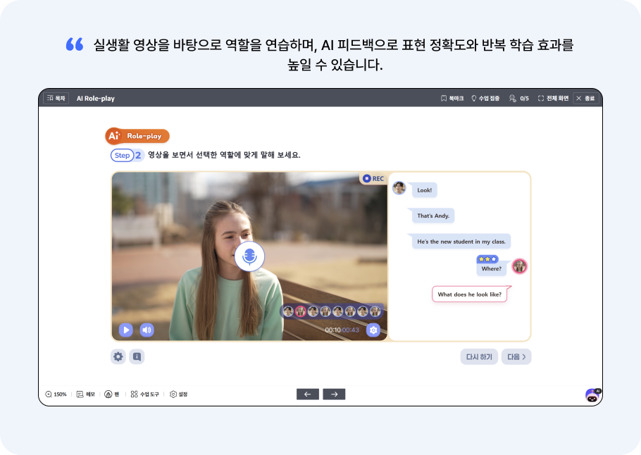 AI 기반 말하기/쓰기