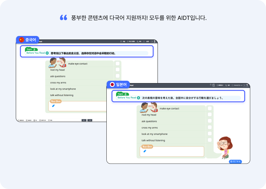 다문화/장애 학생 지원