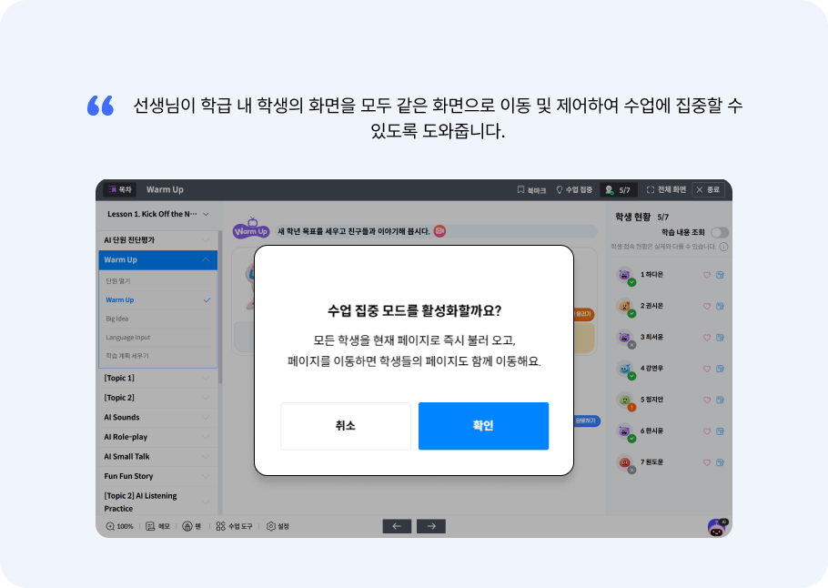 실시간 상호작용2 수업 집중 모드
