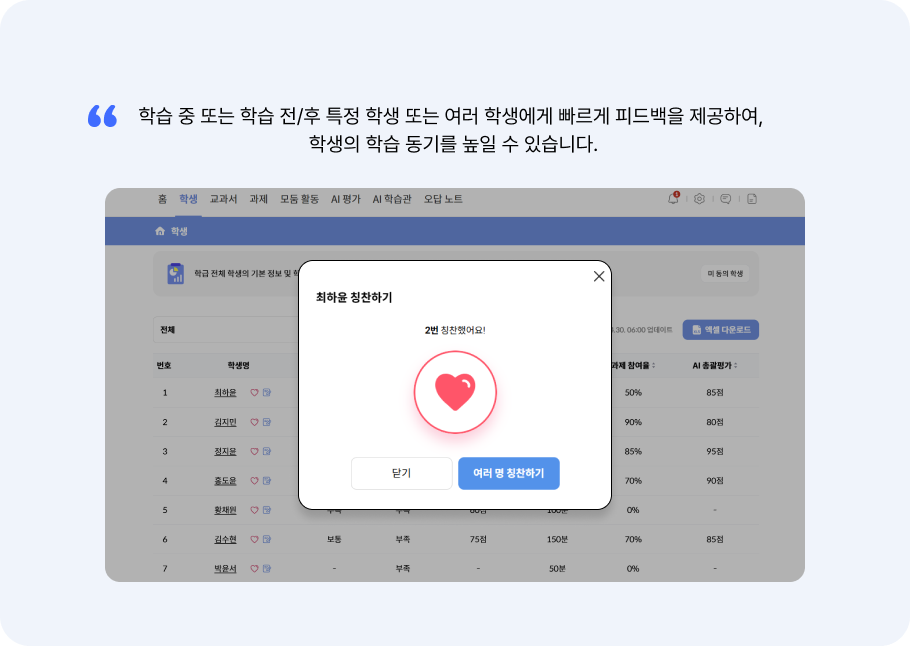 실시간 상호작용3 칭찬하기