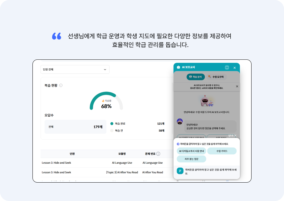 AI 보조교사 & AI 튜터