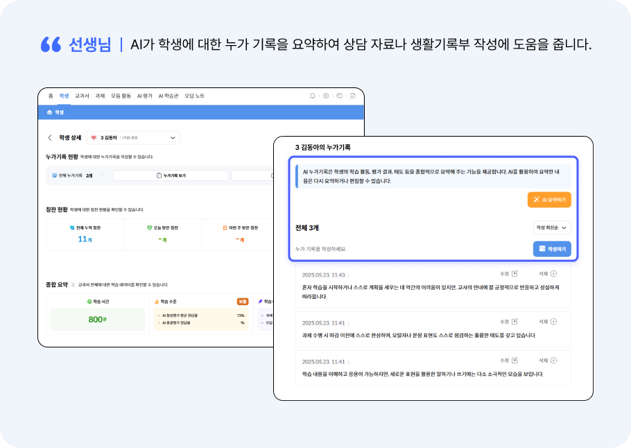 AI 누가기록