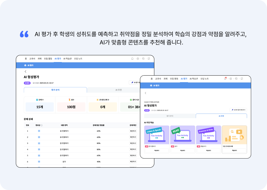 AI 평가