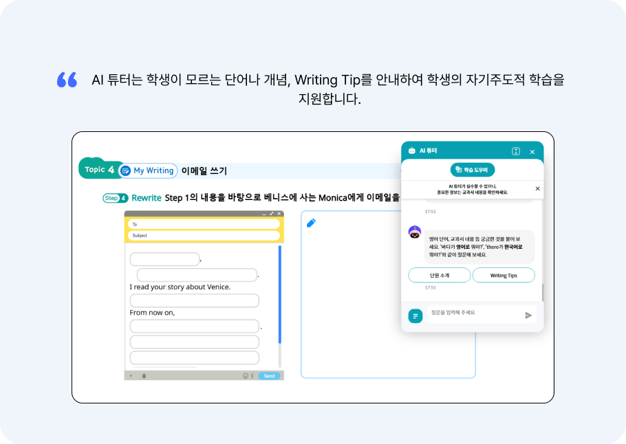 AI 보조교사 & AI 튜터
