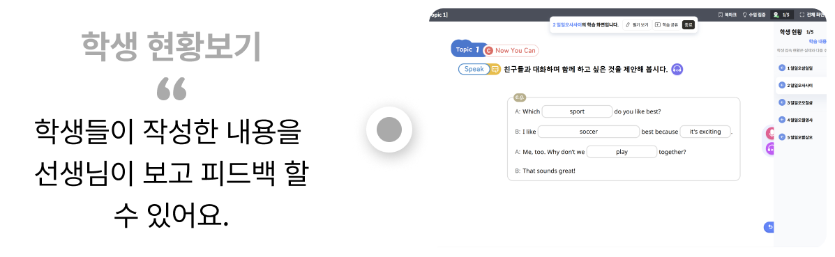 차시별 맞춤학습