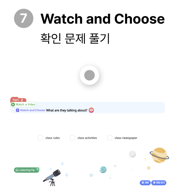 차시별 맞춤학습