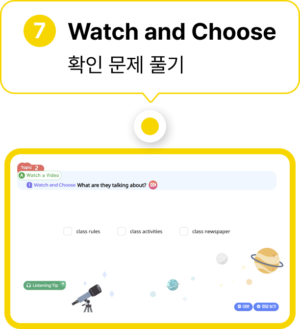 차시별 맞춤학습