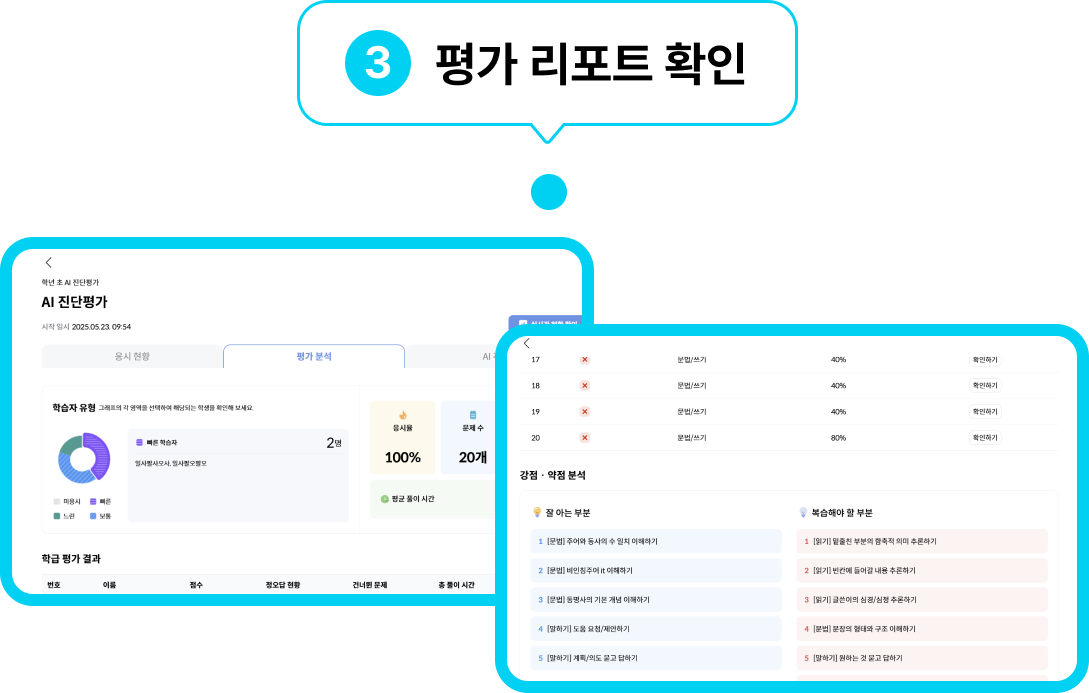 AI 평가진행