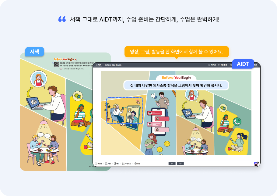 서책과 AIDT, 따로 또 같이 콘텐츠1