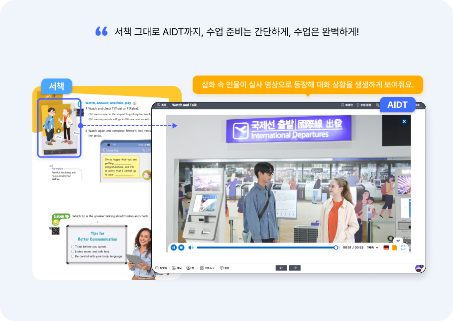 서책과 AIDT, 따로 또 같이 콘텐츠2