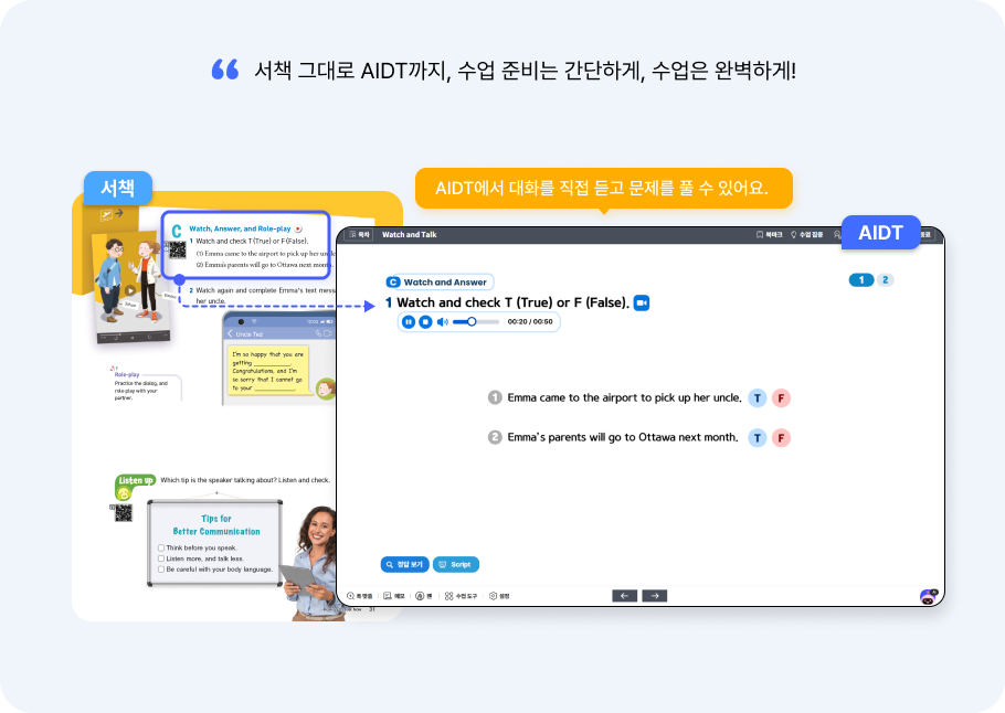 서책과 AIDT, 따로 또 같이 콘텐츠3