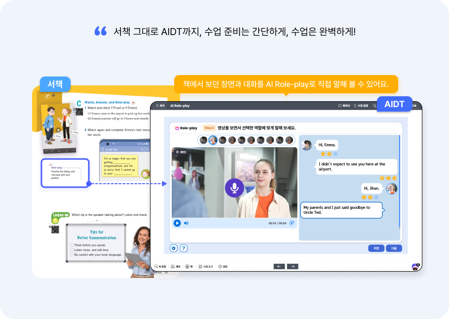 서책과 AIDT, 따로 또 같이 콘텐츠3