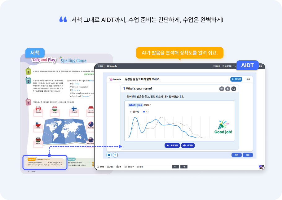 서책과 AIDT, 따로 또 같이 콘텐츠3