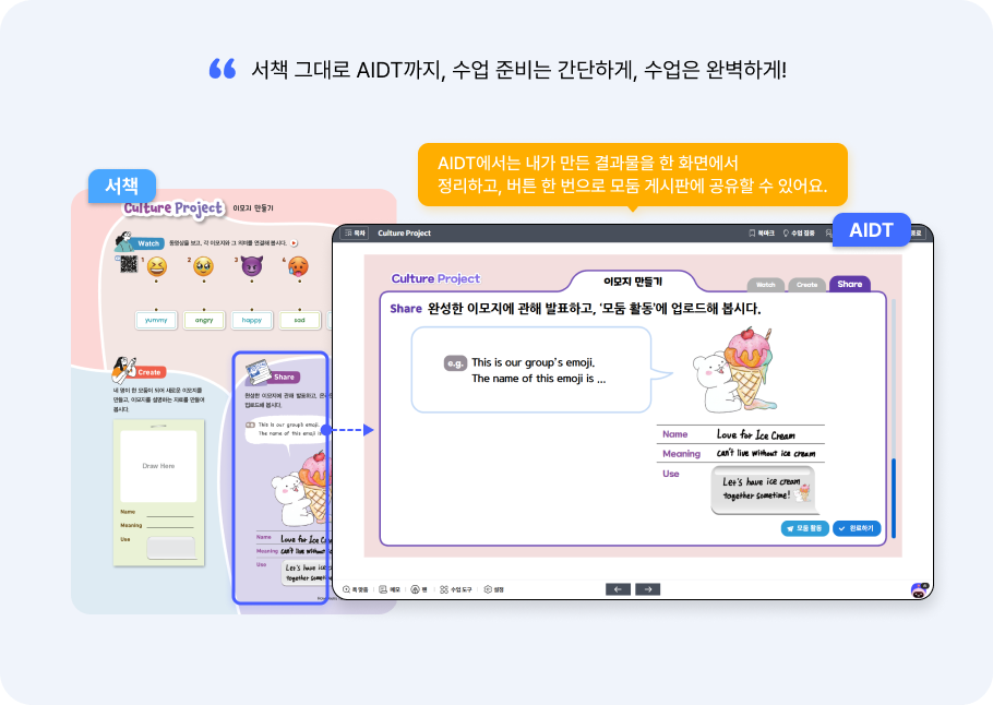 서책과 AIDT, 따로 또 같이 콘텐츠3