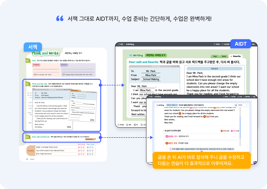 서책과 AIDT, 따로 또 같이 콘텐츠3