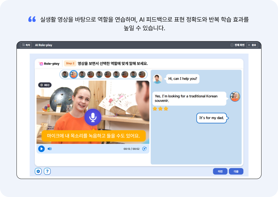 AI 기반 말하기/쓰기
