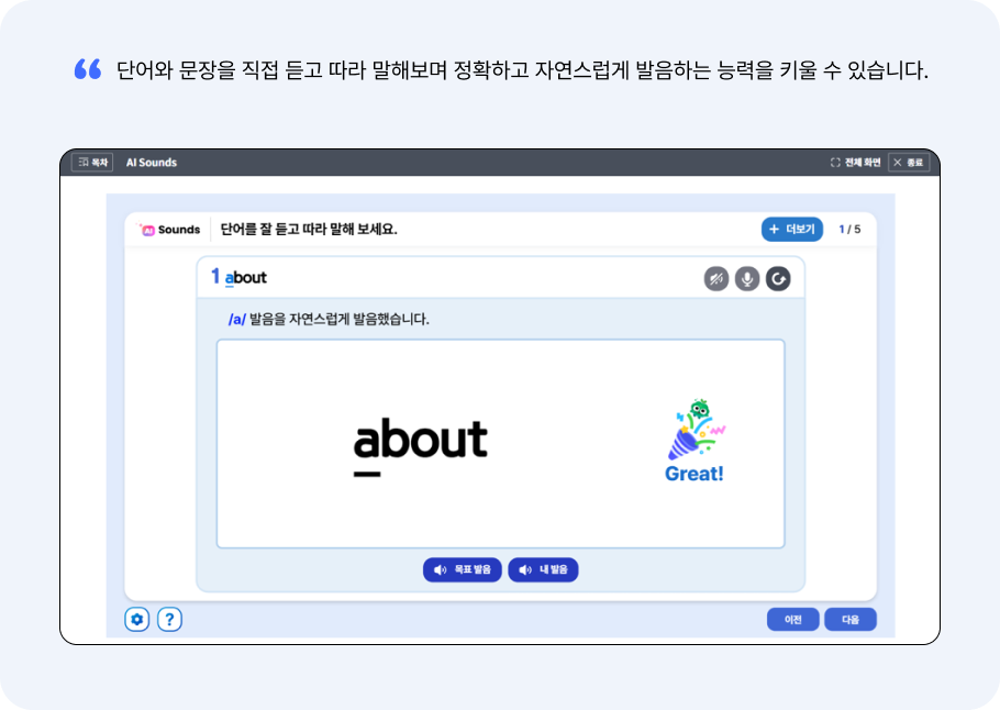 AI Speaking