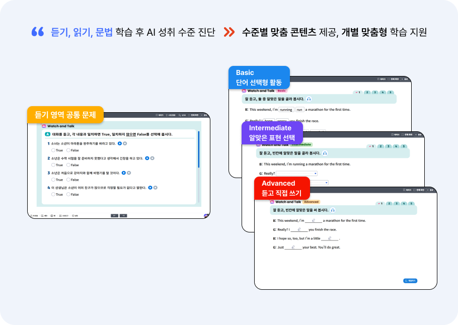 영역별 수준별 맞춤