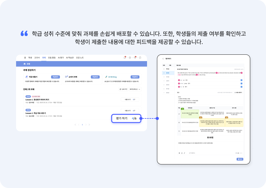 과제 활동 및 평가