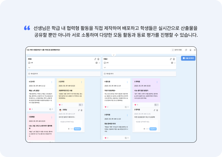 모둠 활동 및 평가
